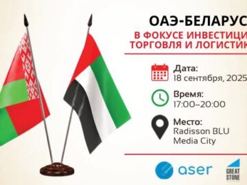 ОАЭ — Беларусь: инвестиции, торговля и логистика