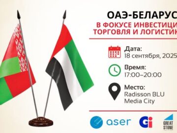ОАЭ — Беларусь: инвестиции, торговля и логистика