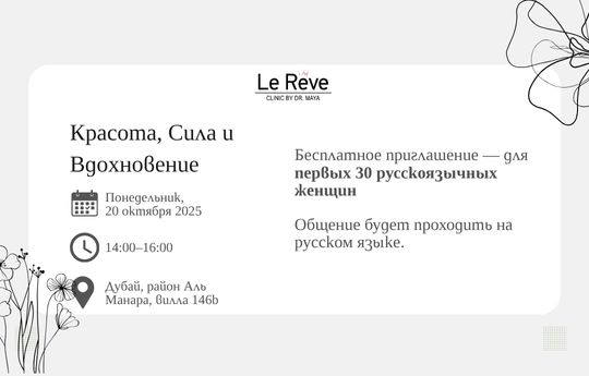 Мероприятие при поддержке EurAsia Gulf: красота, сила и вдохновение